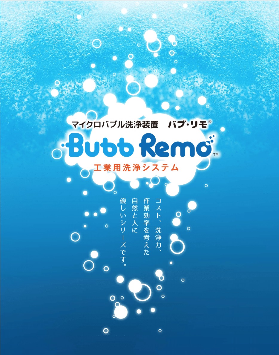 マイクロバブル洗浄装置