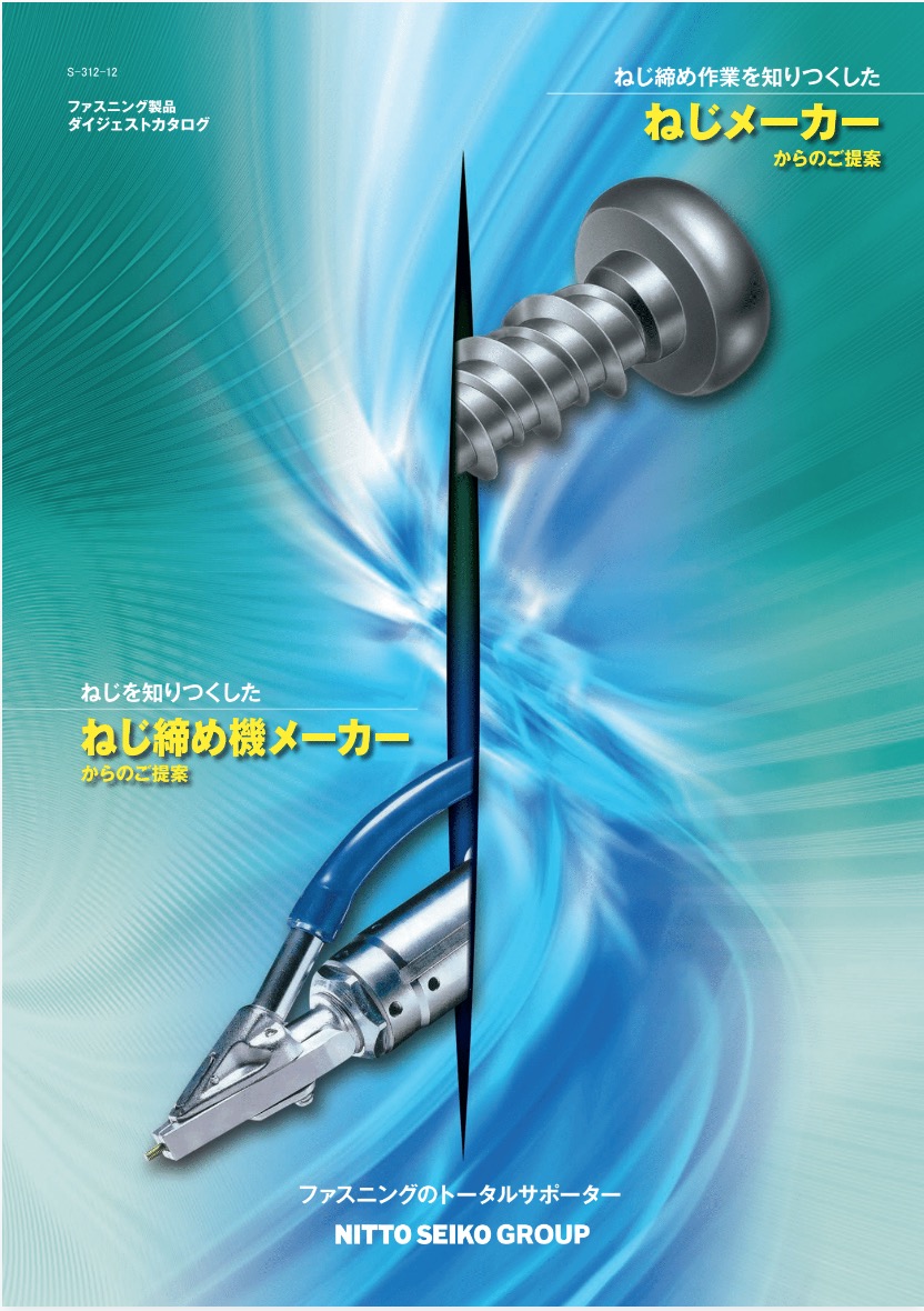 ダイジぇストカタログ